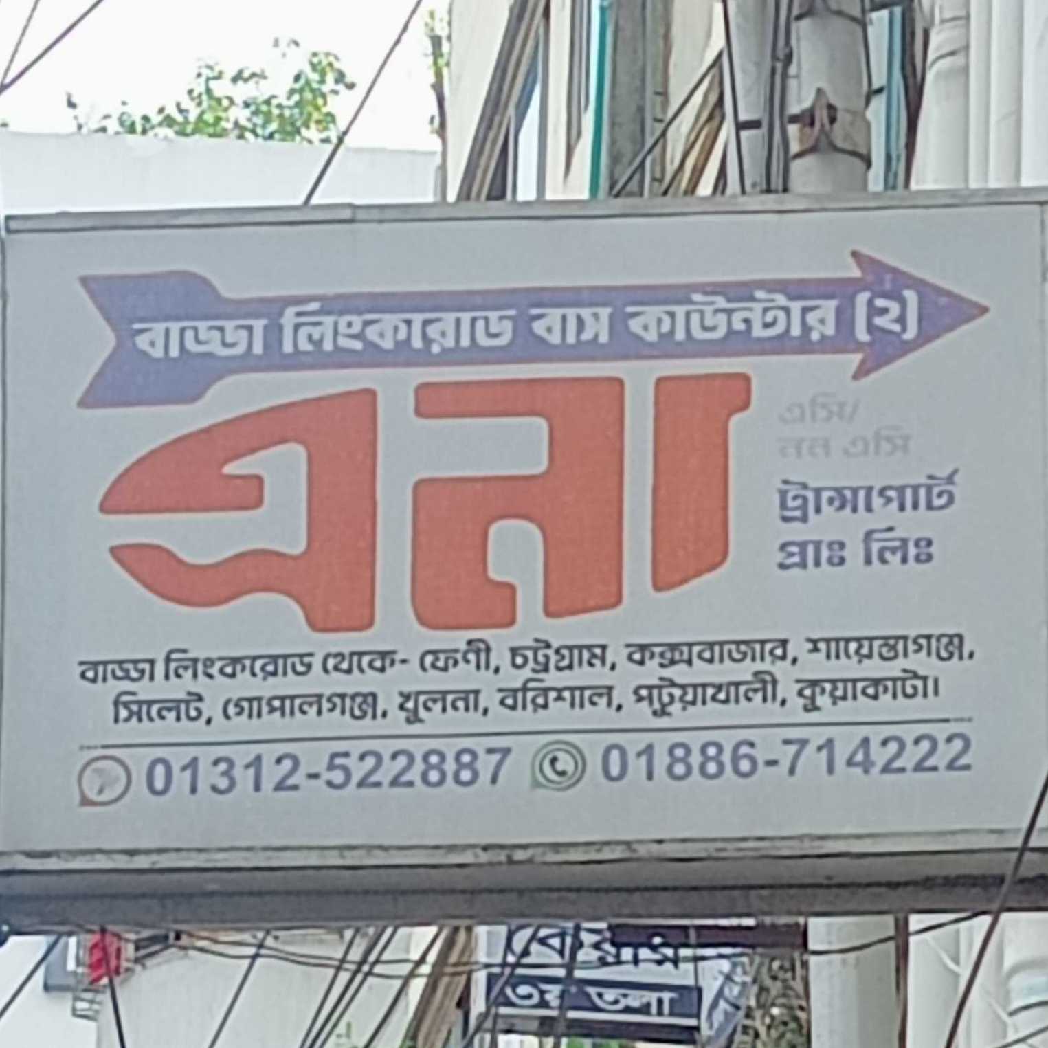 Badda Link Road Branch - 2