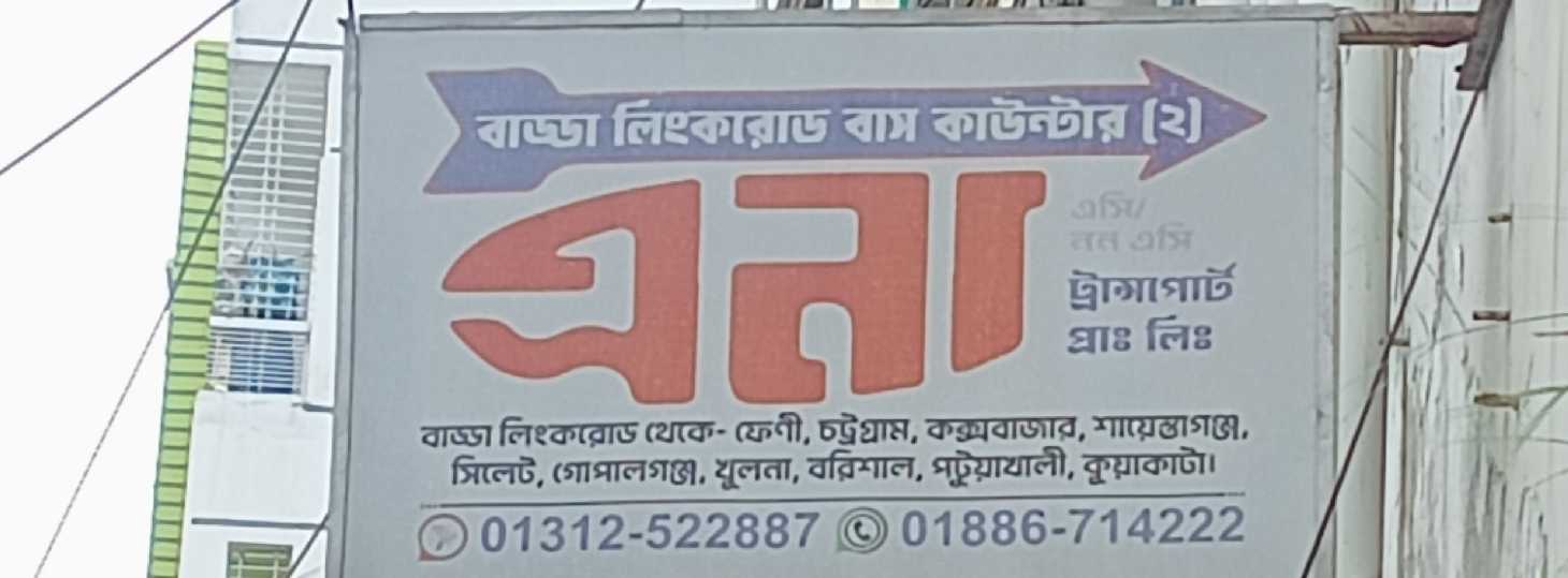 Badda Link Road Branch - 2