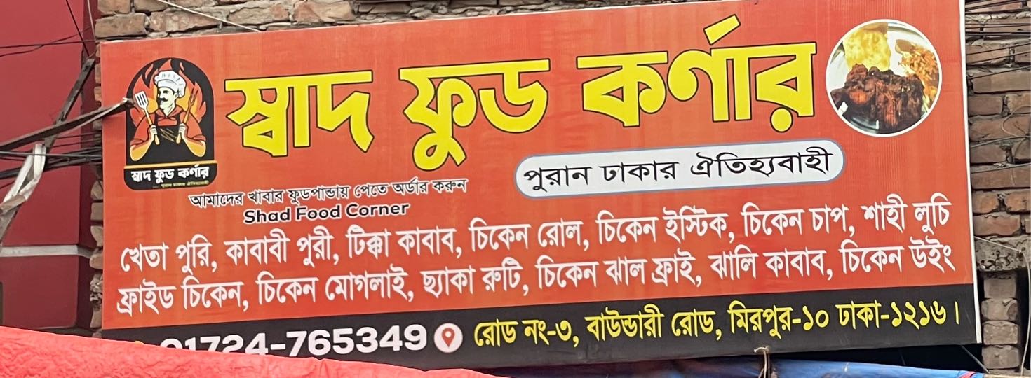 Saad Food Corner