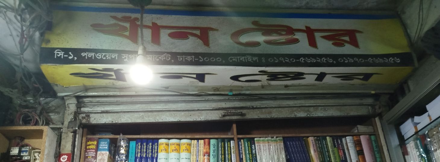 Khan Store
