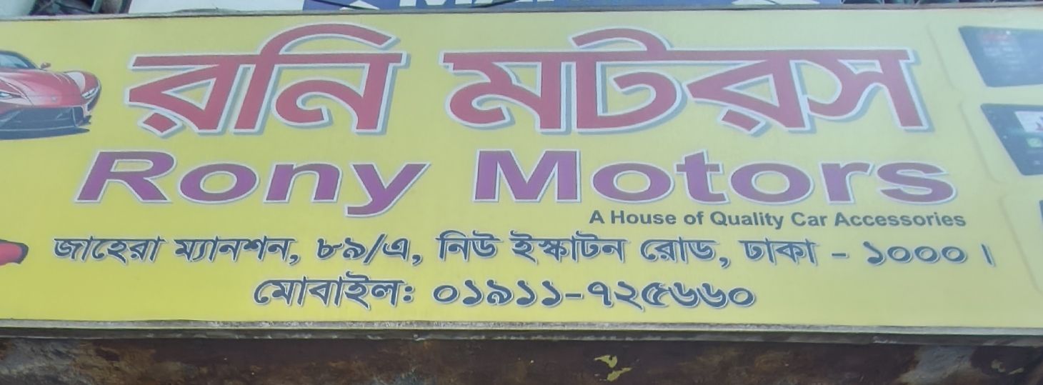 Rony  Motors
