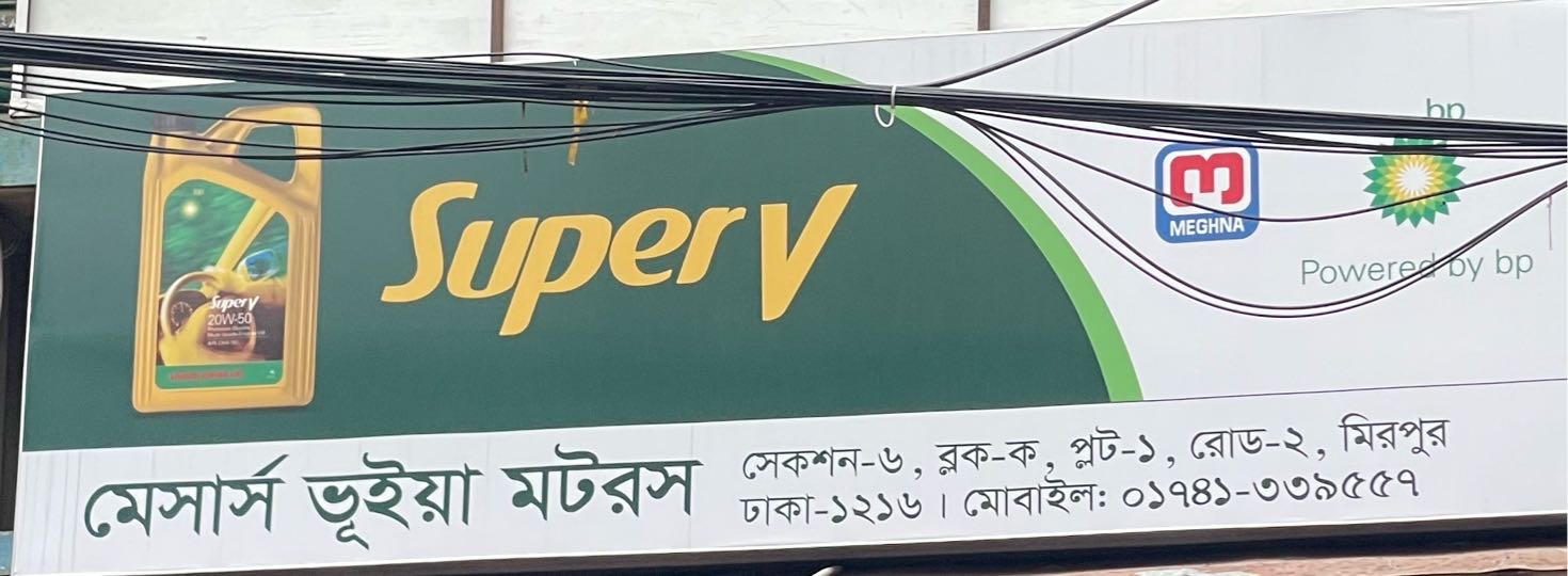 M/S Bhuiyan Motors