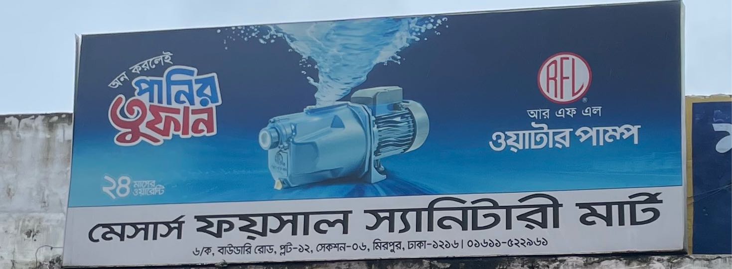 MS Foysal Sanitary Mart