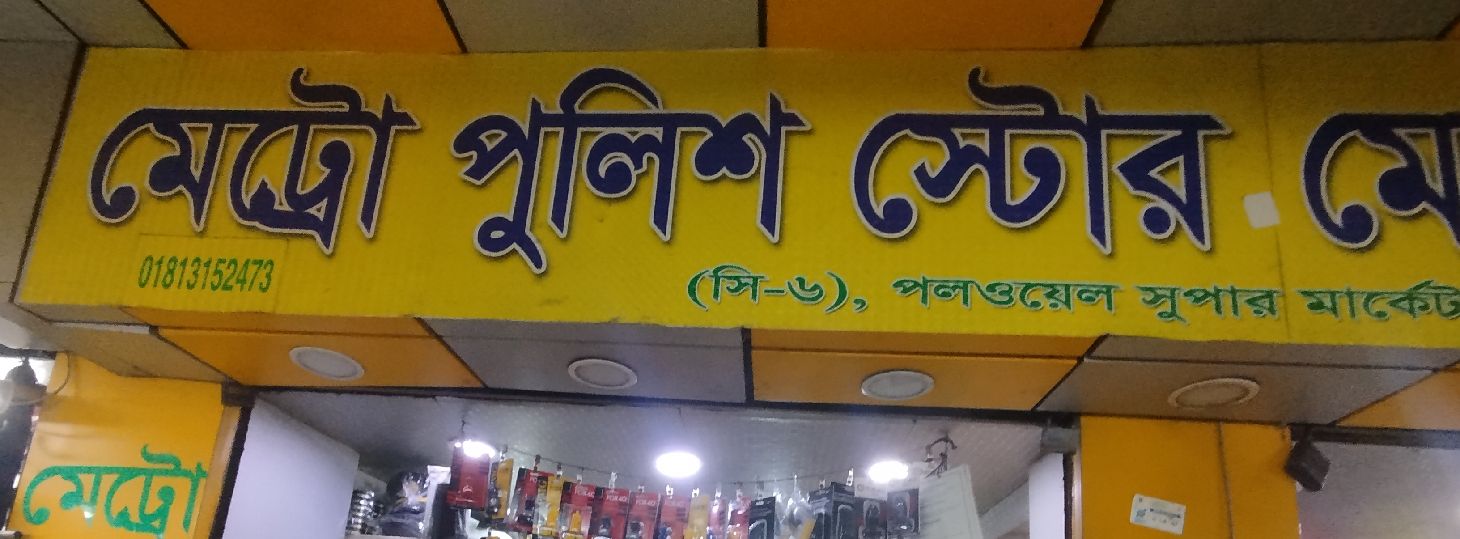 Metro Police Store