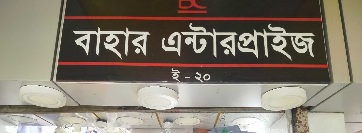 Bahar Enterprise