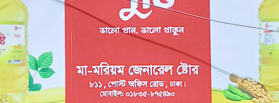 Ma Moriom General Store
