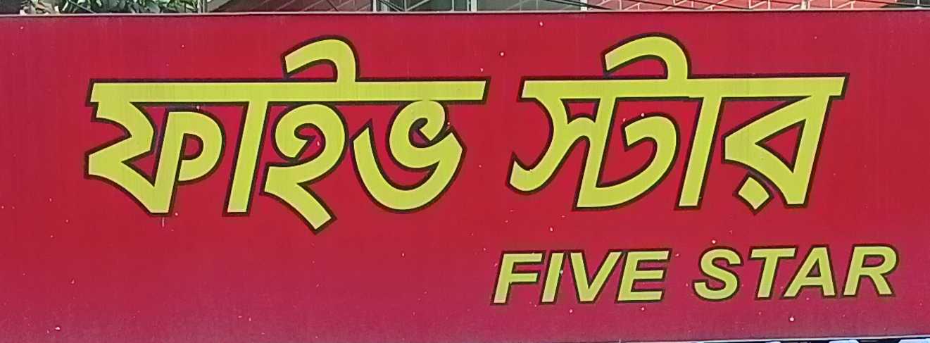 Five Star