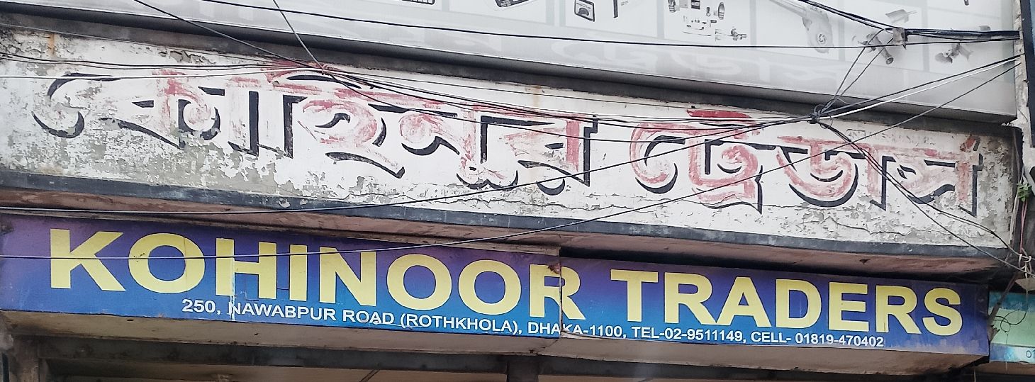 Kohinoor Traders