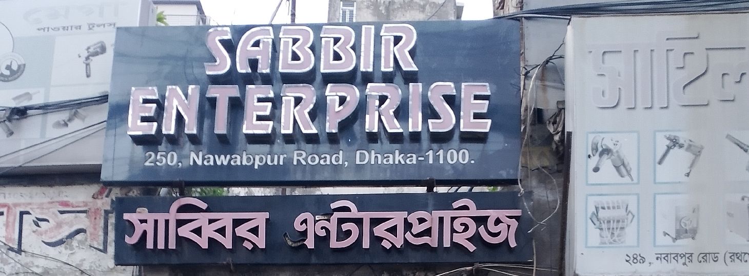 Sabbir Enterprise