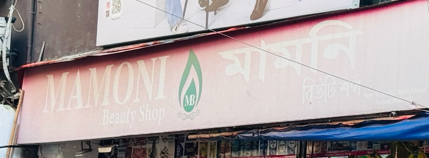 Mamoni Beauty Shop