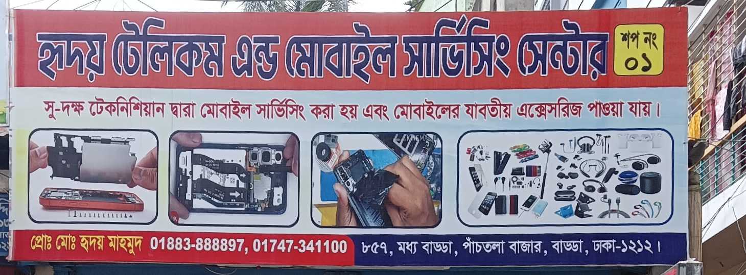 Hridoy Telecom And Mobile Service Center (Shop-1)