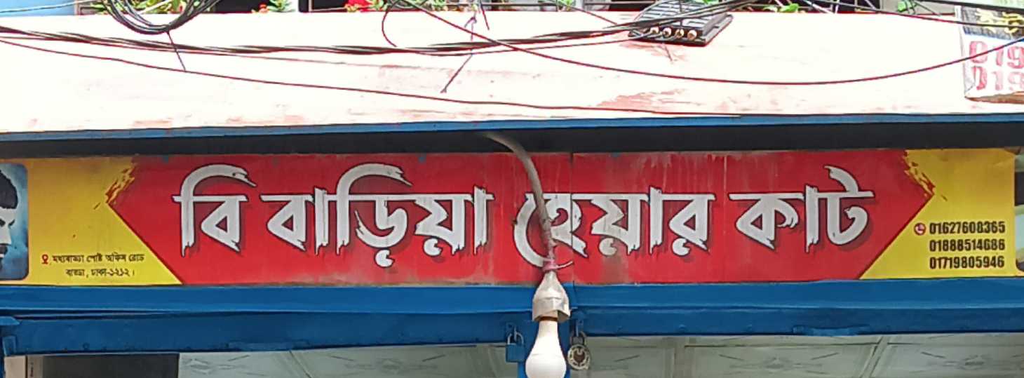 B Baria Hair Cut
