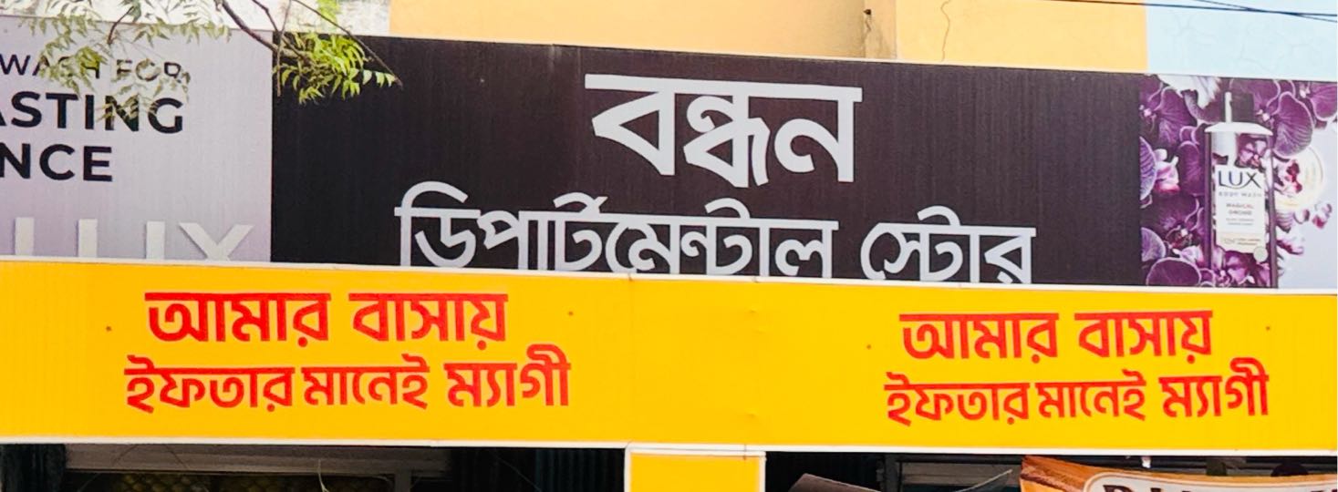 Bandhan Departmental Store