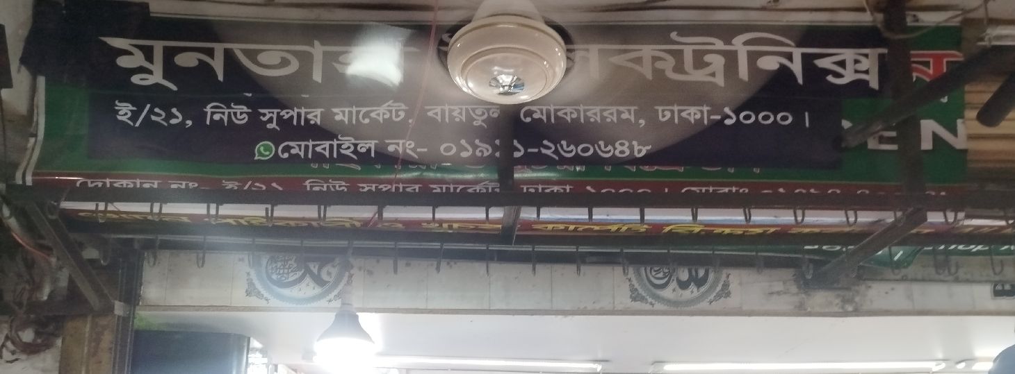 Muntaha Electronics