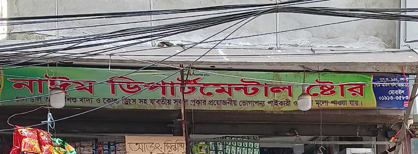 Nayem Departmental Store