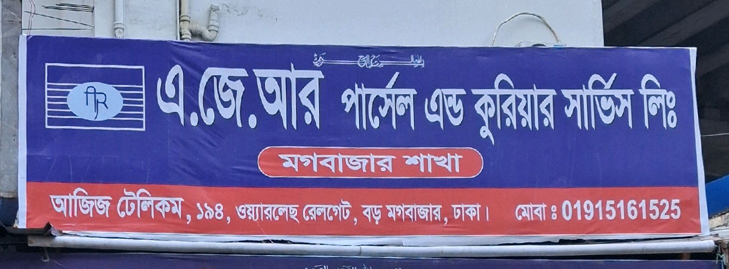 Moghbazar Branch