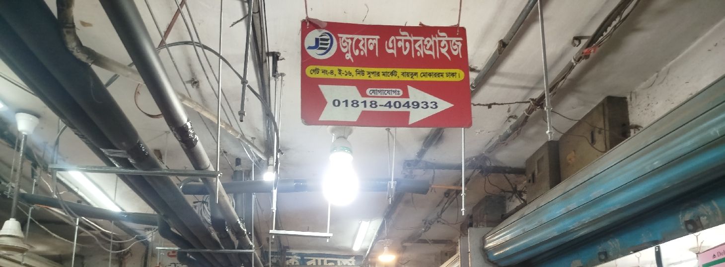 Jewel Enterprise