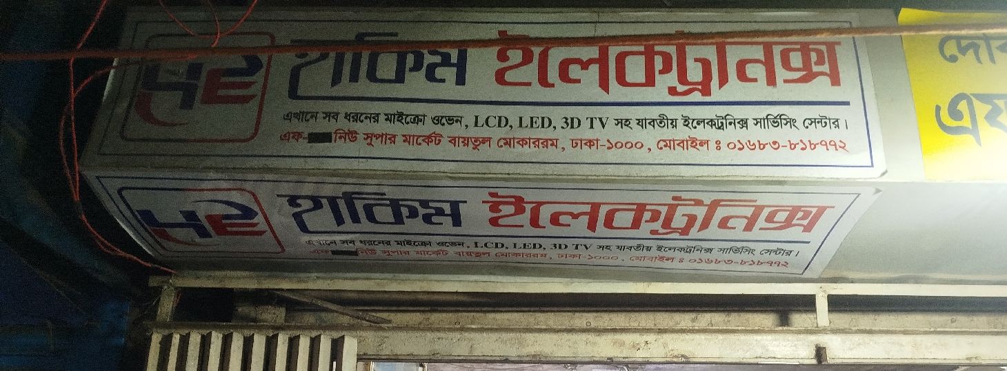 Hakim Electronics