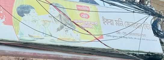 Ekra Moni General Store