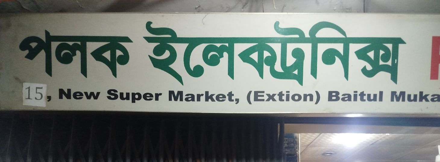 Palak Electronics