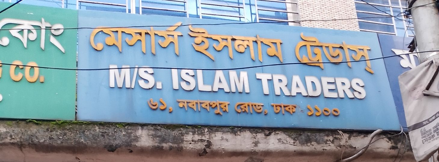 M/S. Islam Traders