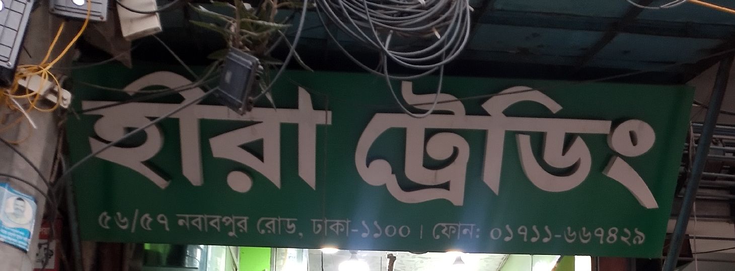Hira Trading