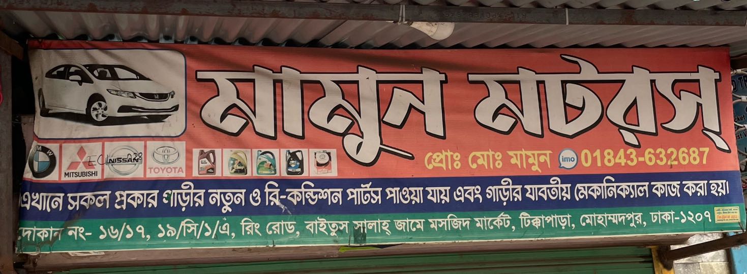 Mamun Motors