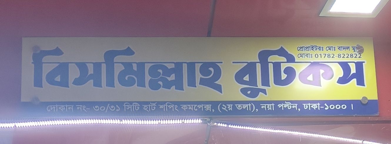 Bismillah Boutiques