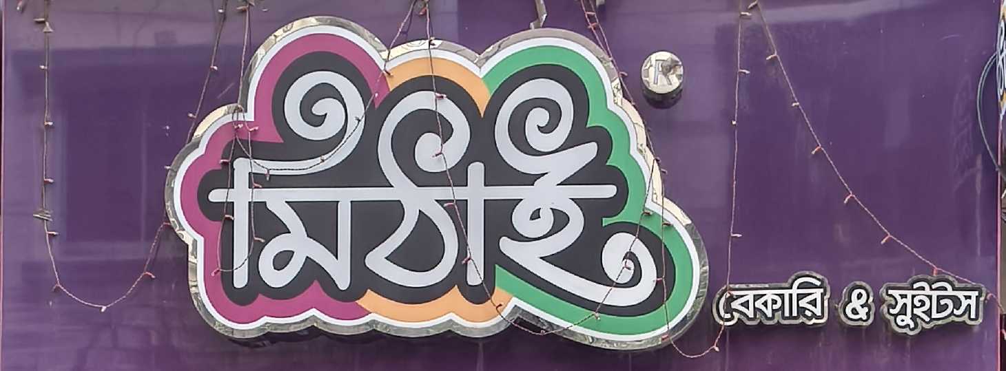 Boro Moghbazar