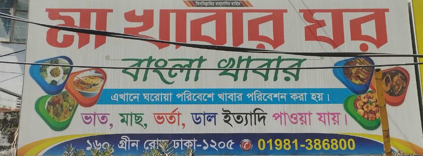 Ma Khabar Ghor