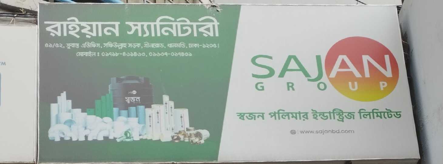 Raiyan Sanitary