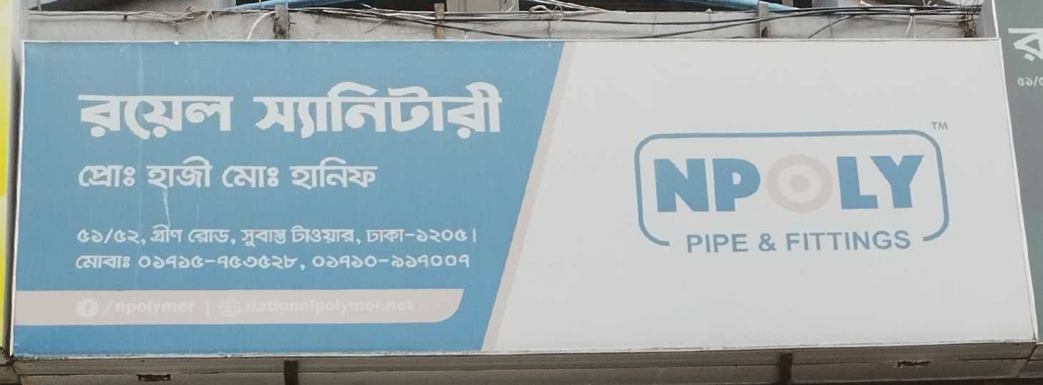 Royal Sanitary
