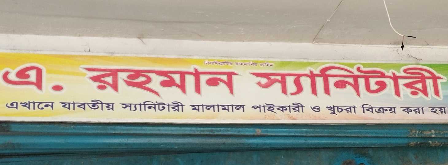 A. Rahman Sanitary