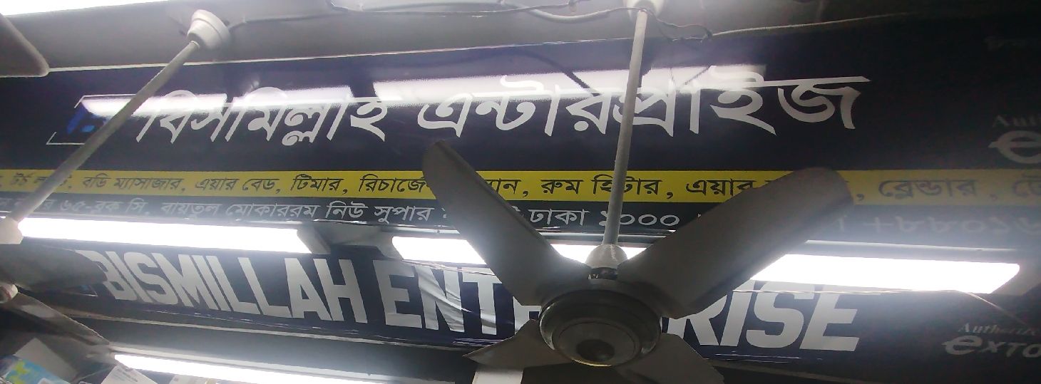 Bismillah Enterprise