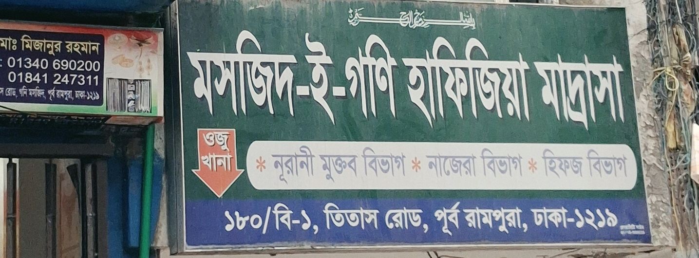 Mosjid - E - Goni Hafizia Madrasa
