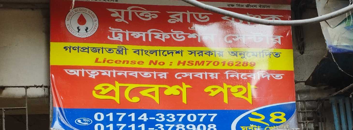 Mokti Blood Bank And Transfusion Center