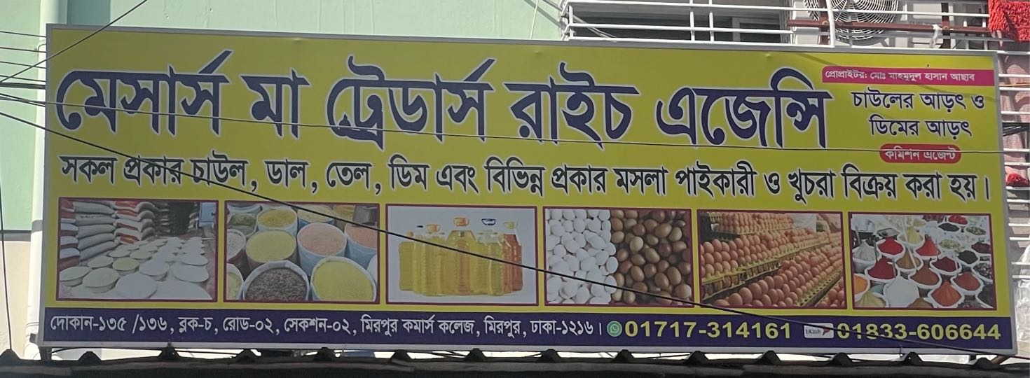M/S Ma Traders Rice Agency