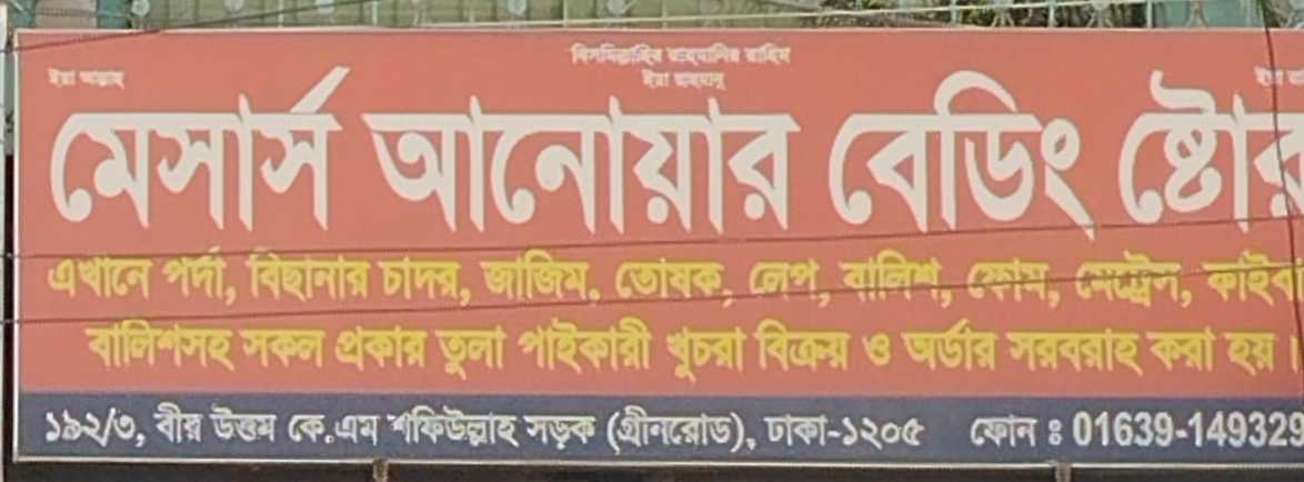 M/s Anuwar Beding Store