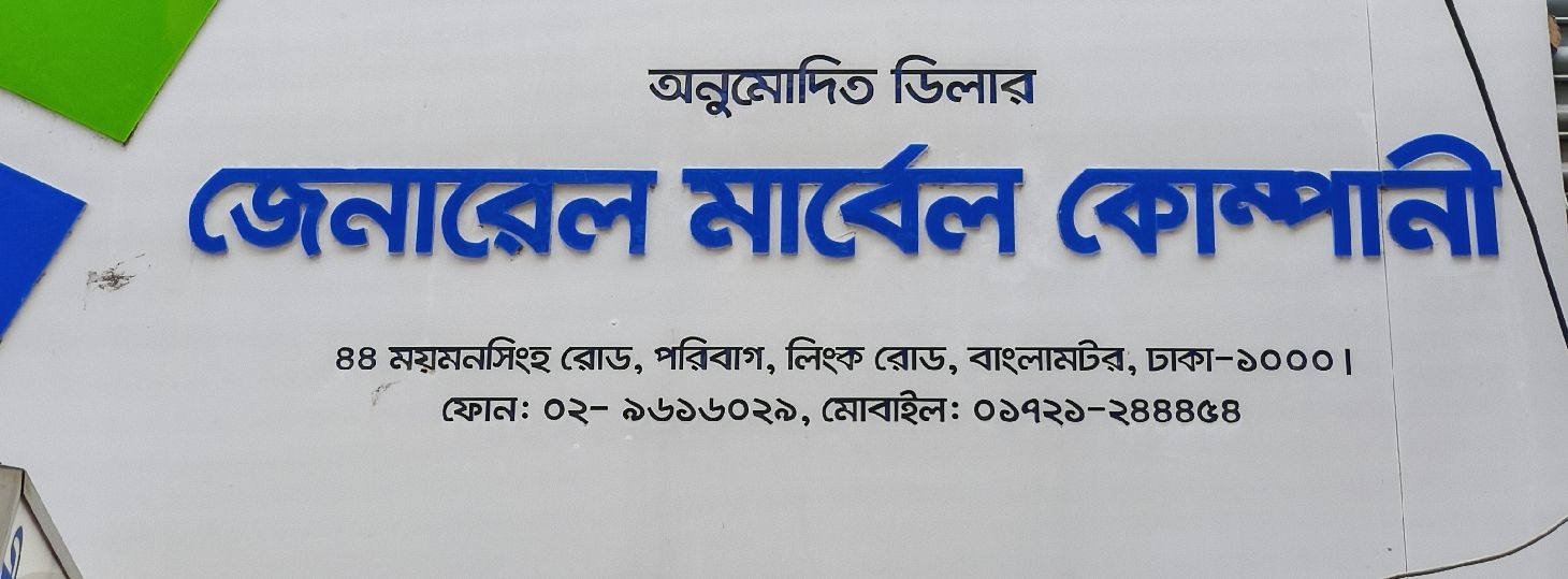 General Marble Company
