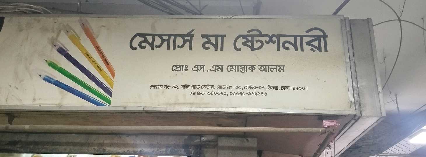 M/S Maa Stationery 