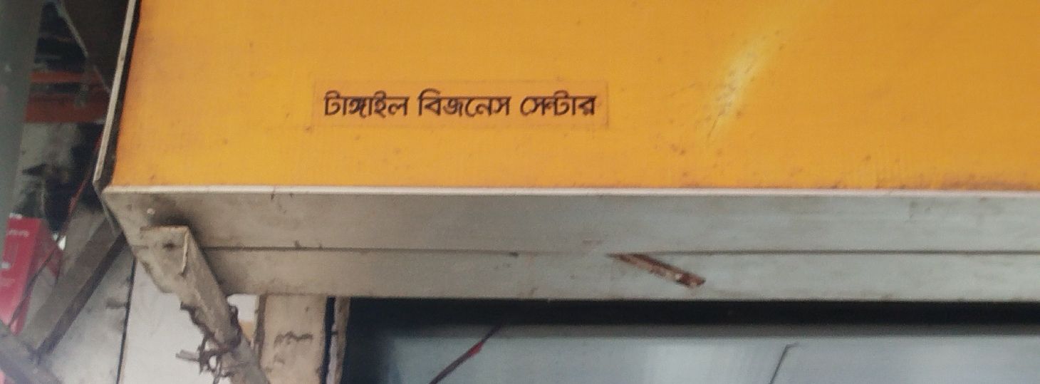 Tangail Business Center