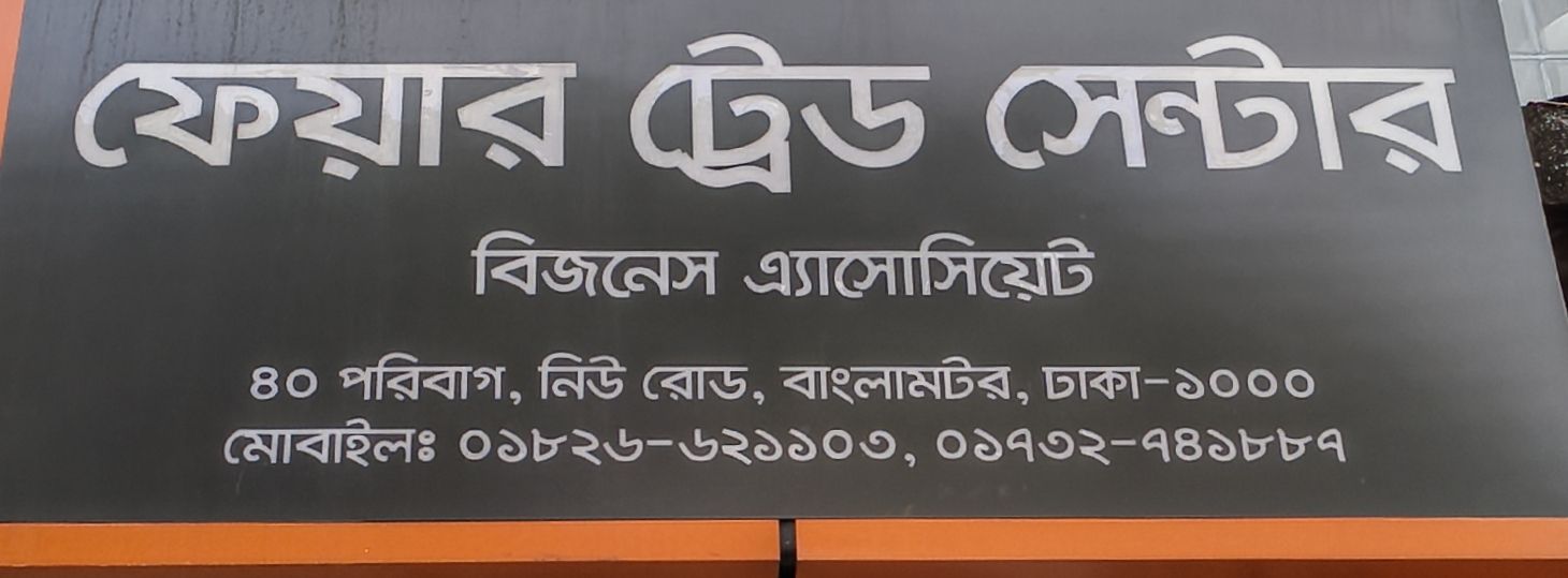 Fair Trade Centre
