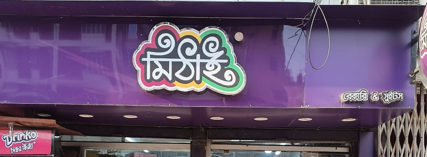 Bangla Motor
