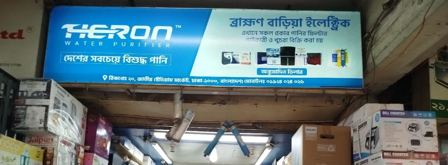 Bramhanbaria Electric