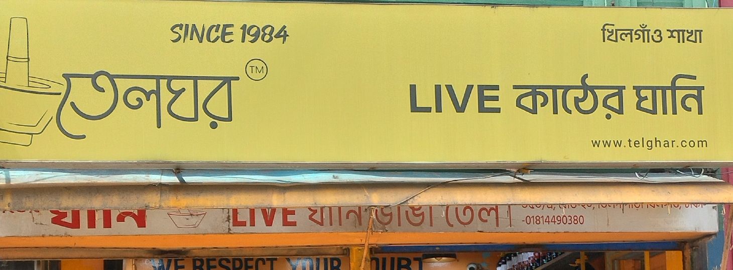 Khilgaon