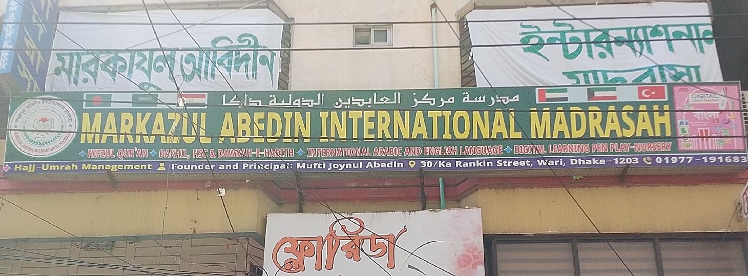 Markazul Abedin International Madrasah