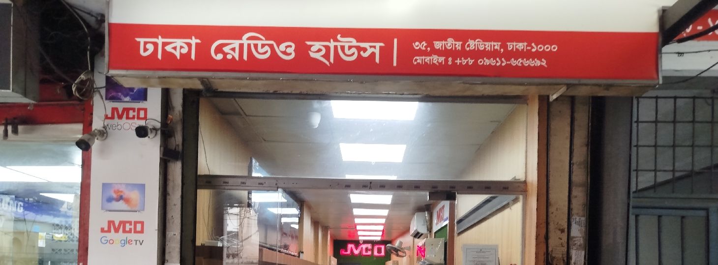 Dhaka Radio House