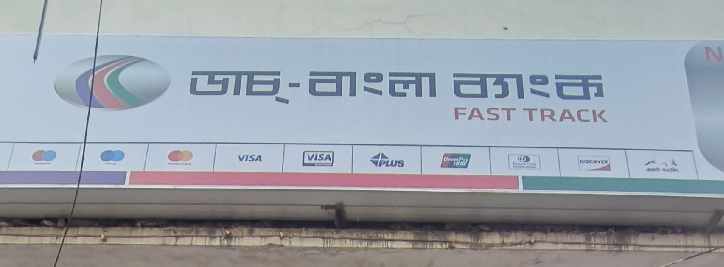 Dutch Bangla Bank Fast Track