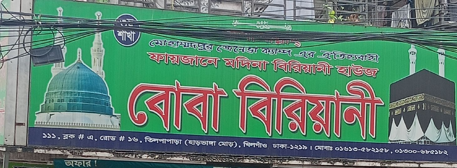 Tilpapara Branch