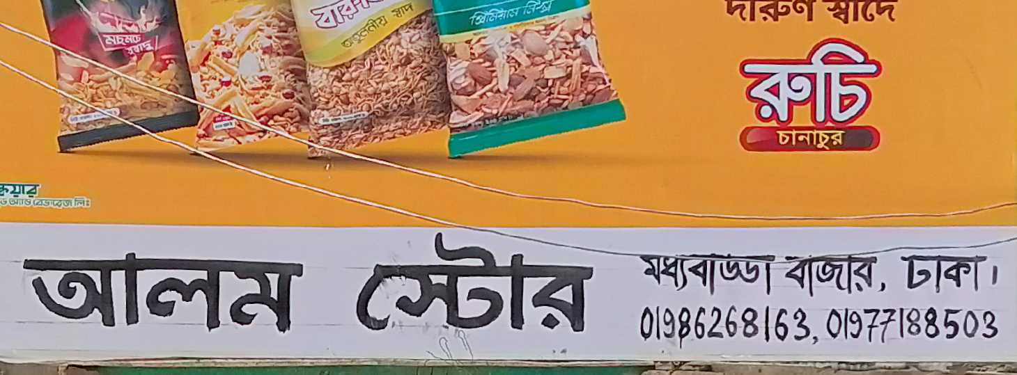 Alom Store